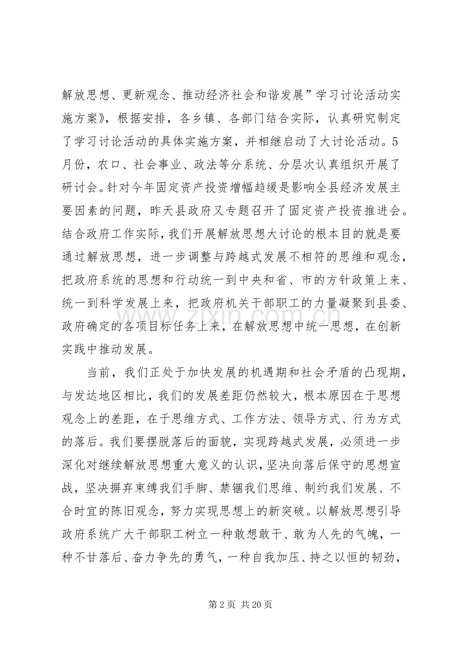 在县政府党组扩大会议上的讲话发言.docx_第2页