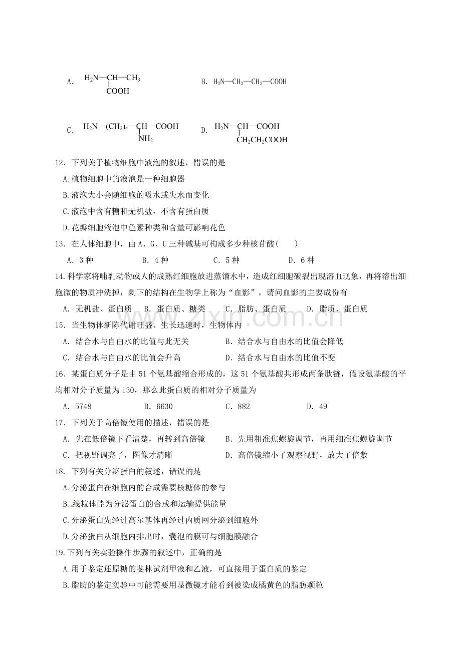 石家庄第二实验中学2016-2017年第一学期高一生物期中试题及答案.doc_第2页