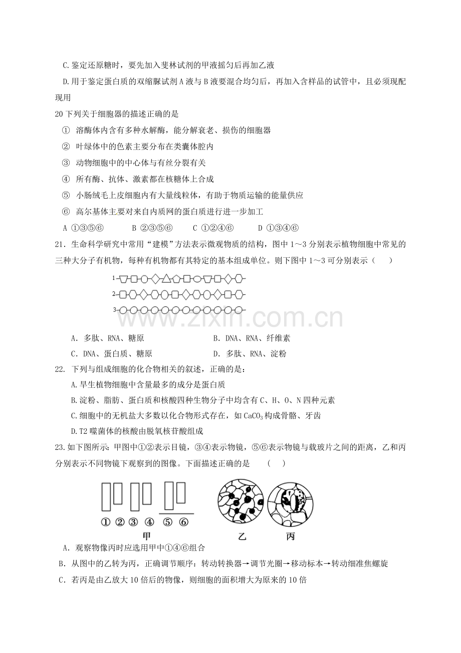 石家庄第二实验中学2016-2017年第一学期高一生物期中试题及答案.doc_第3页