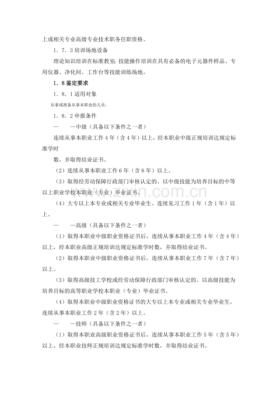 电子元器件检验员国家职业标准.docx_第2页