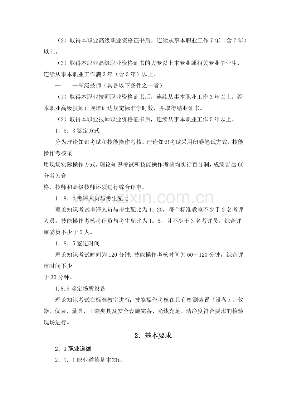 电子元器件检验员国家职业标准.docx_第3页