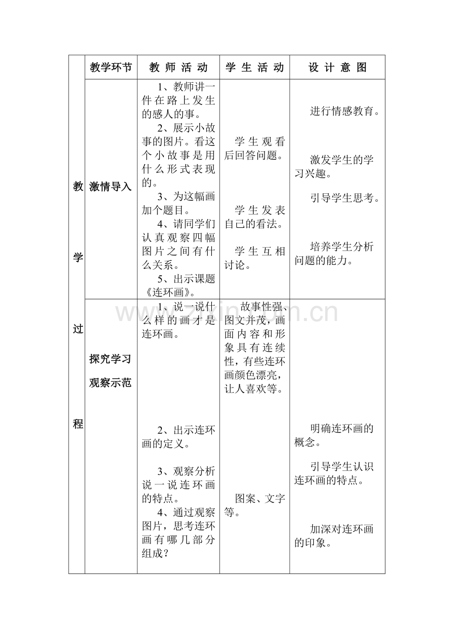 连环画教案wps.doc_第2页