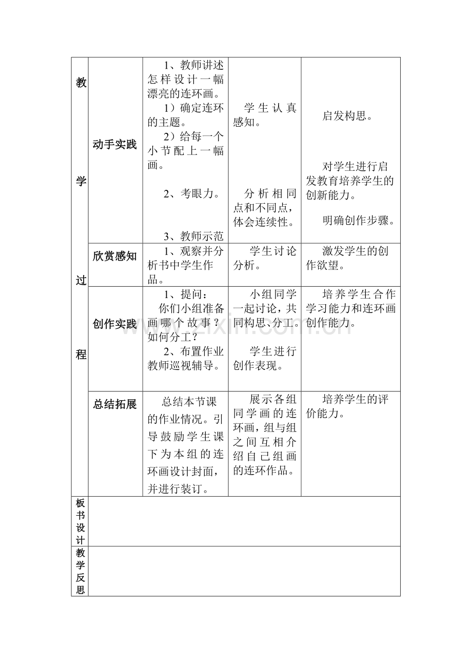 连环画教案wps.doc_第3页