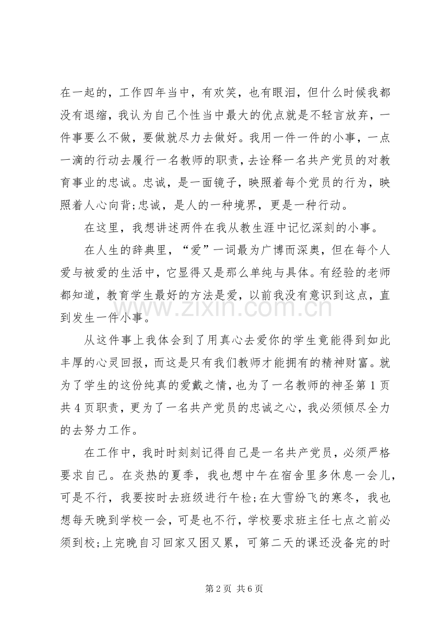 农电事业爱岗敬业致辞演讲稿：我的企业我做主.docx_第2页