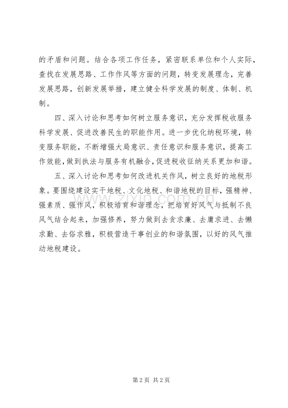 高校解放思想大讨论活动动员大会的的讲话稿.docx_第2页