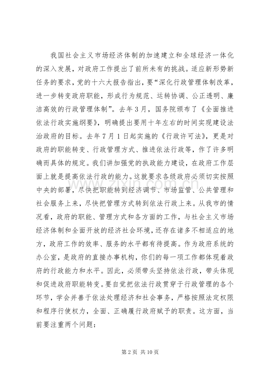 政府系统办公室主任座谈会讲话发言（0市）.docx_第2页