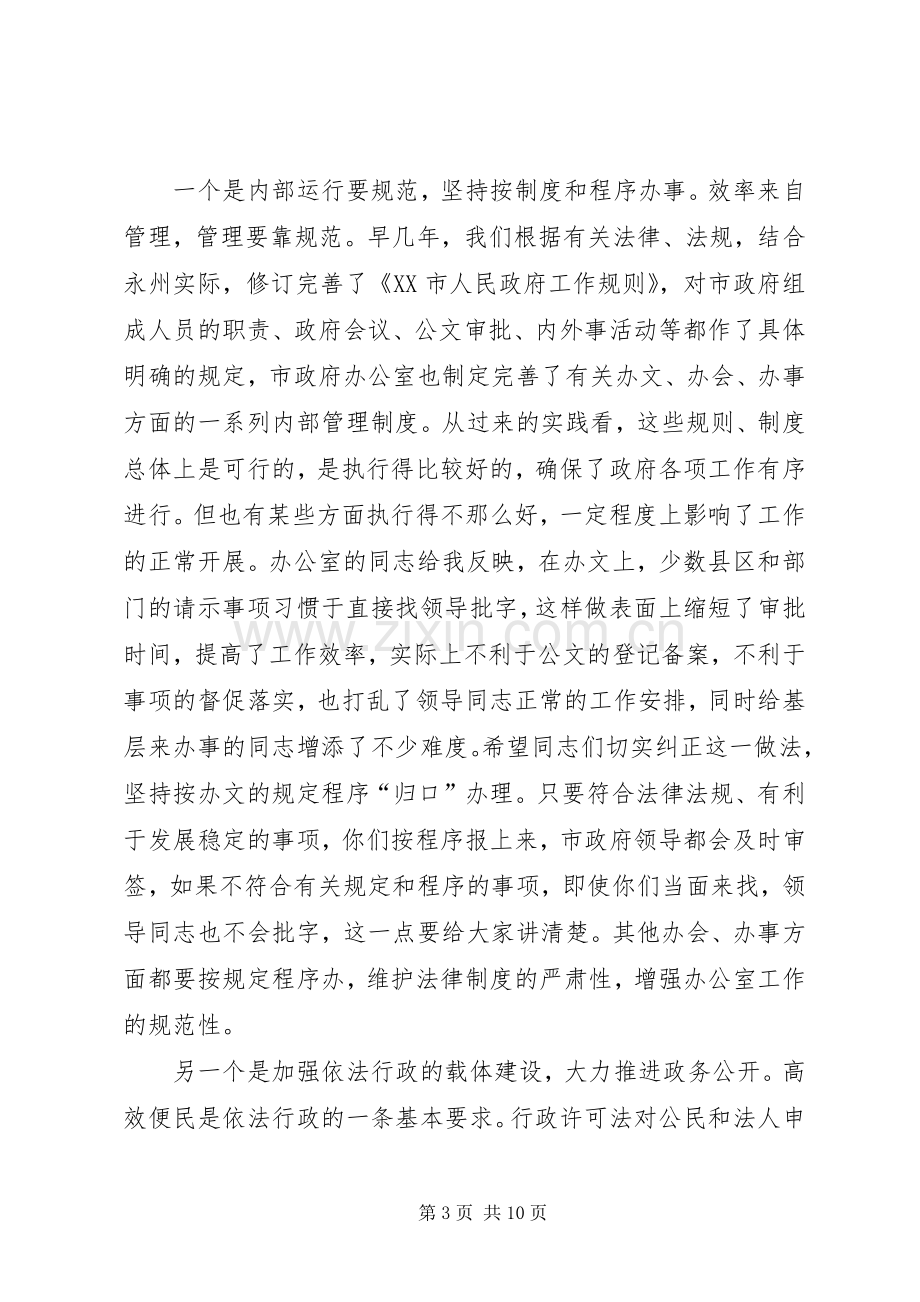 政府系统办公室主任座谈会讲话发言（0市）.docx_第3页