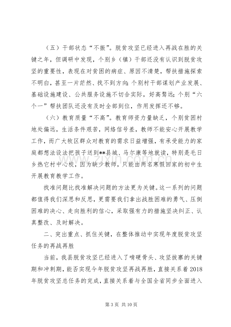 在全县脱贫攻坚推进会议上的讲话发言.docx_第3页