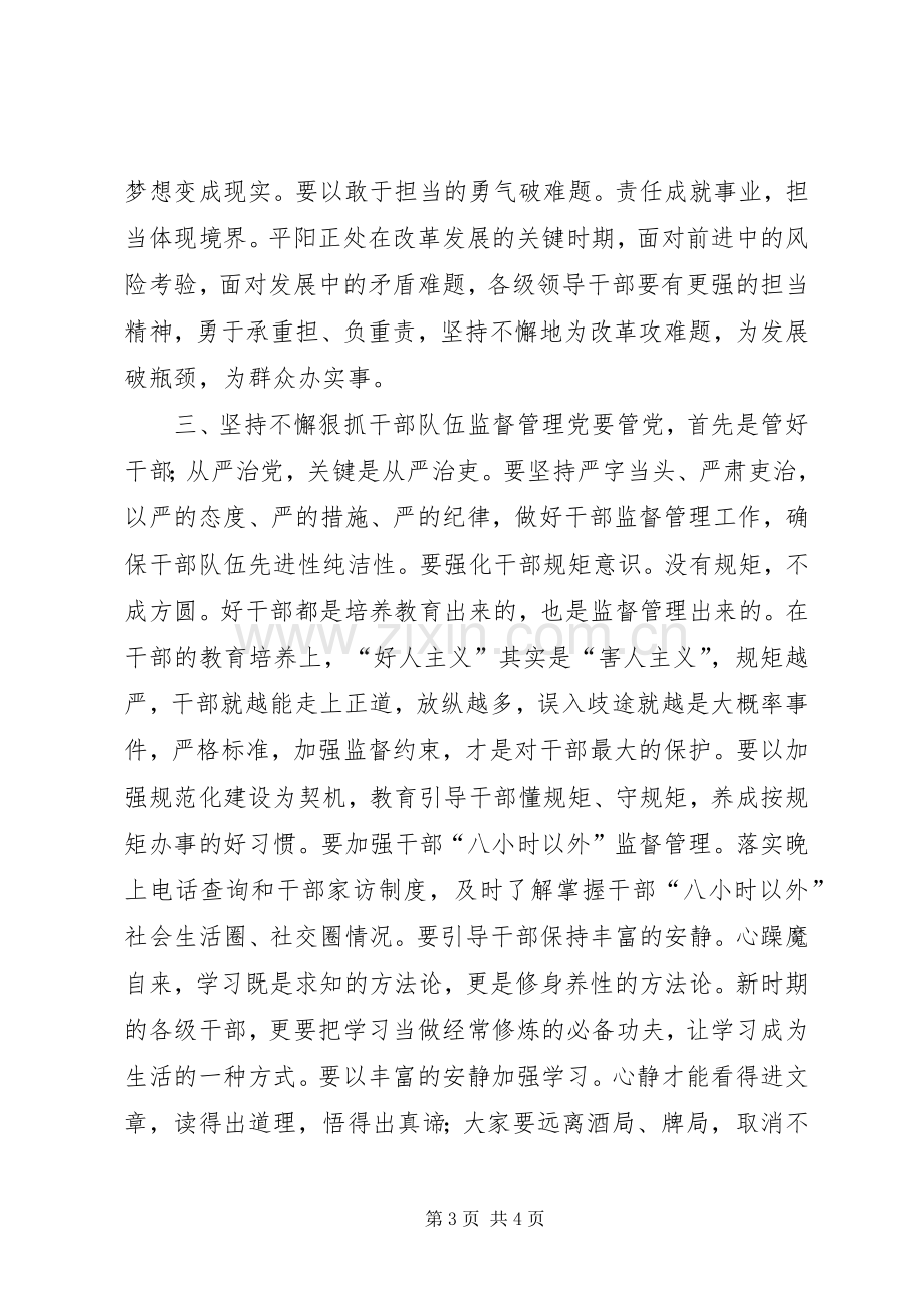 在县委XX届全会结束时的讲话发言.docx_第3页