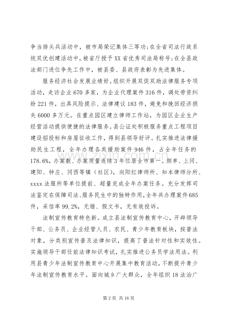 司法行政工作会议讲话发言材料.docx_第2页