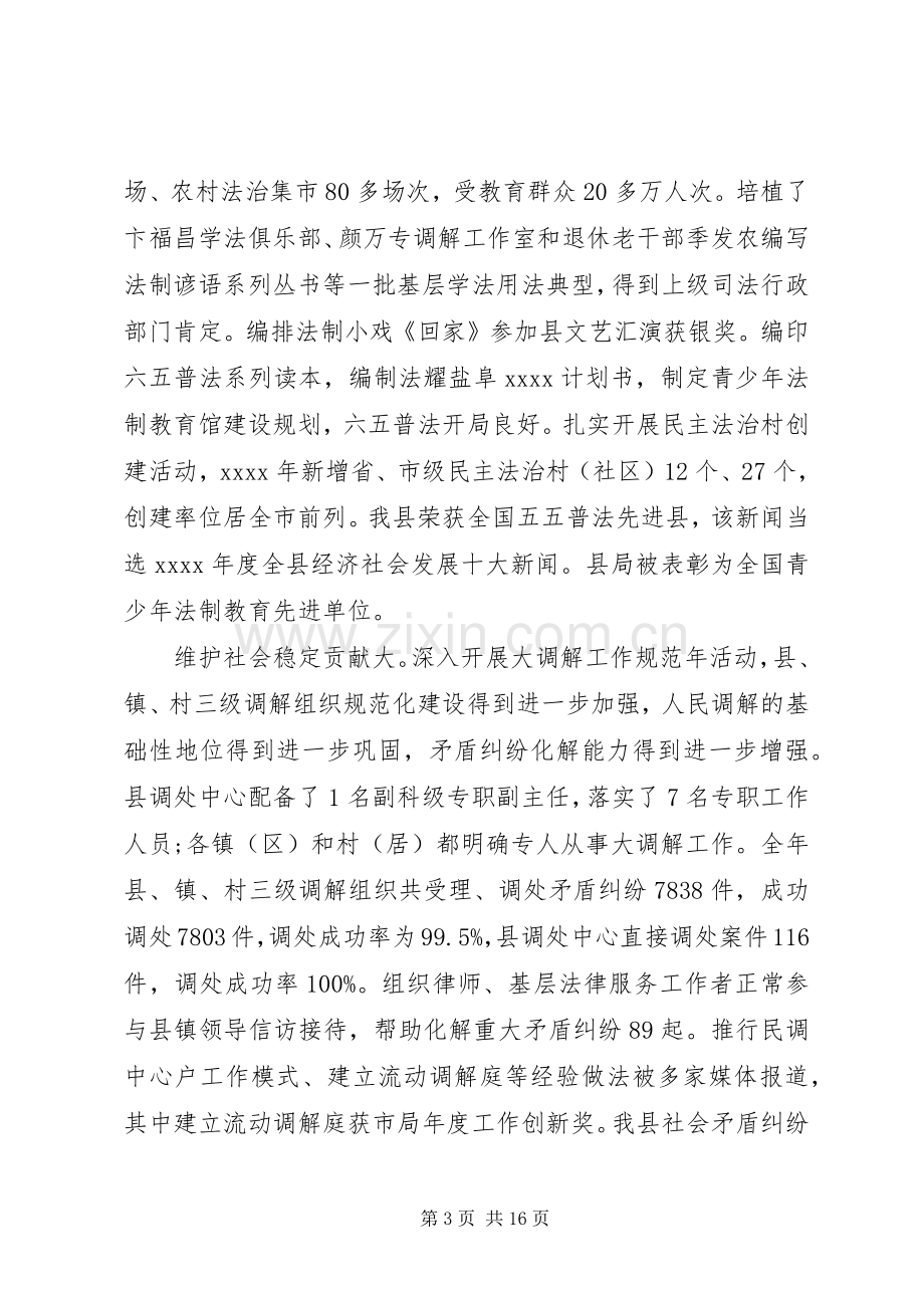 司法行政工作会议讲话发言材料.docx_第3页