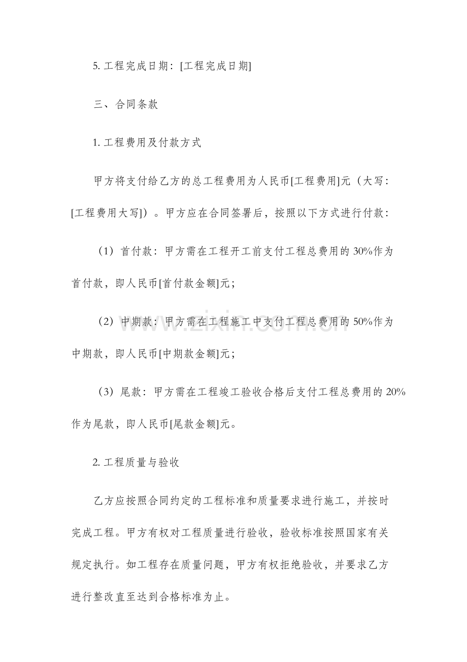 亮化工程施工合同.docx_第2页