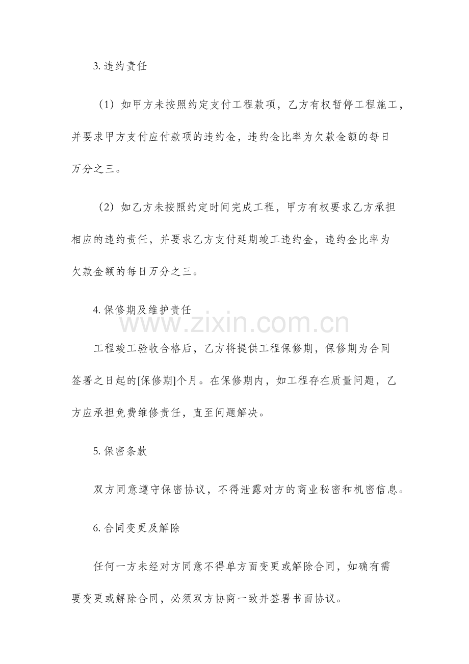 亮化工程施工合同.docx_第3页