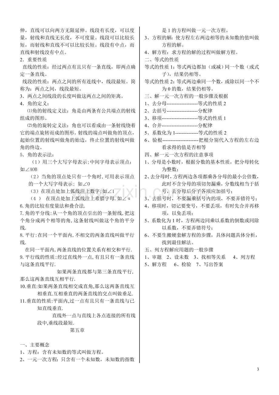 七年级上册数学总复习.doc_第3页