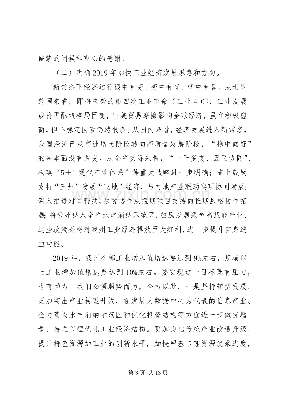 XX年农牧业暨党风廉政建设工作会议的讲话发言稿.docx_第3页