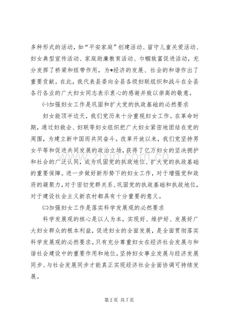 党建县委妇女工作会讲话发言.docx_第2页