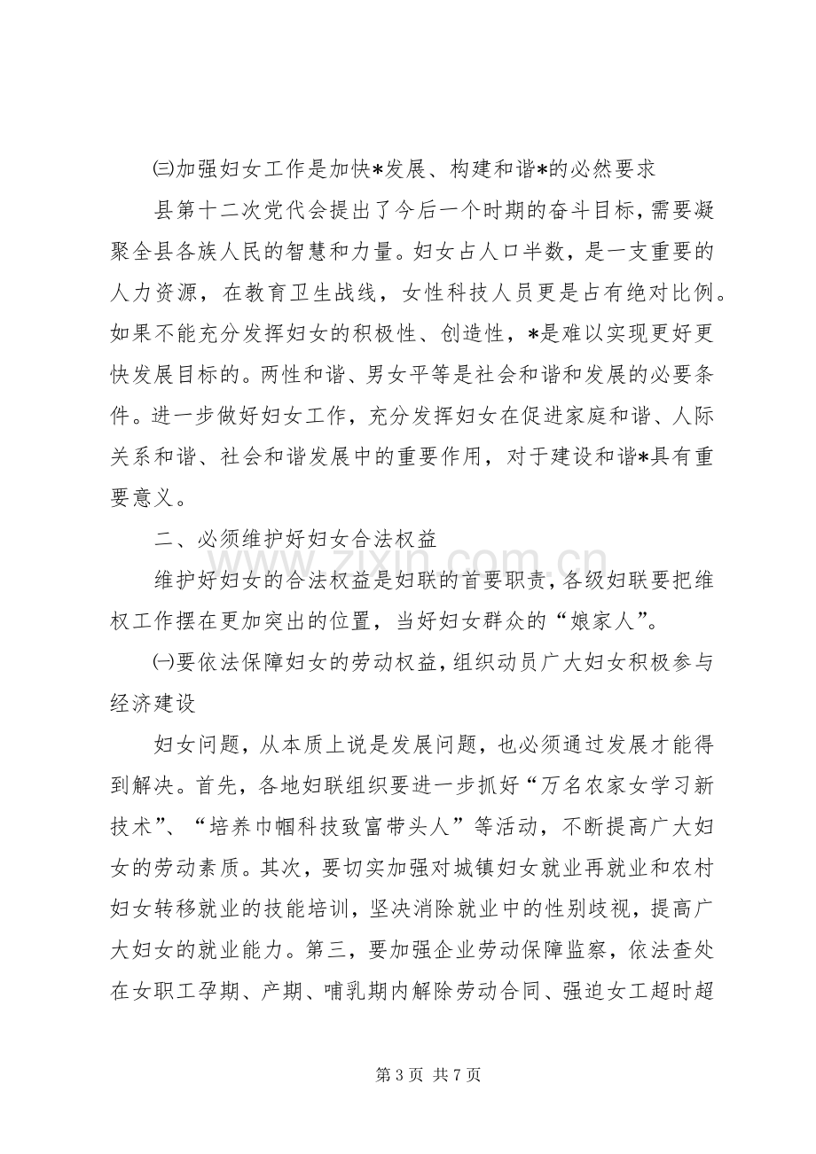 党建县委妇女工作会讲话发言.docx_第3页