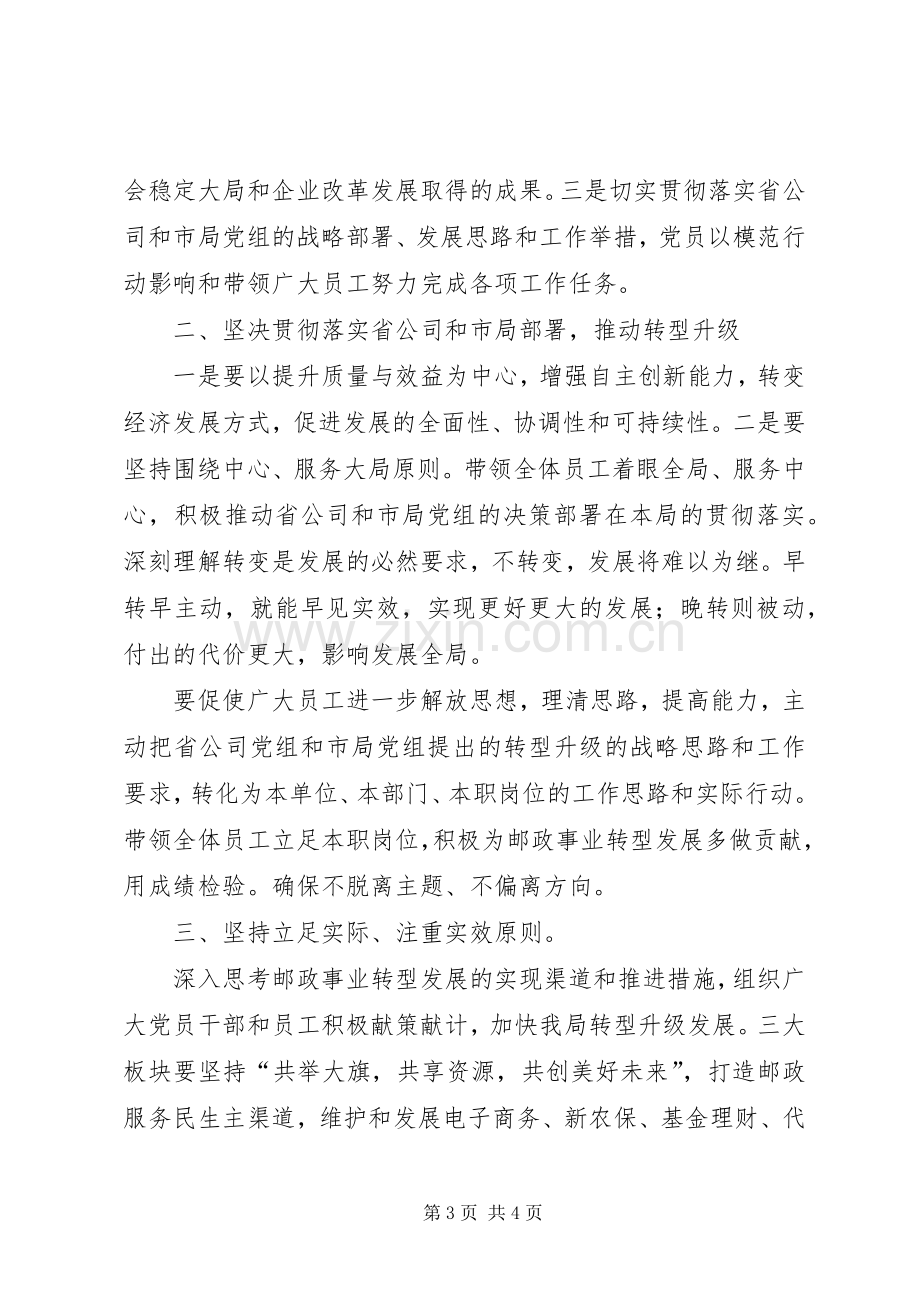 纪念建党90周年讲话发言读后感.docx_第3页