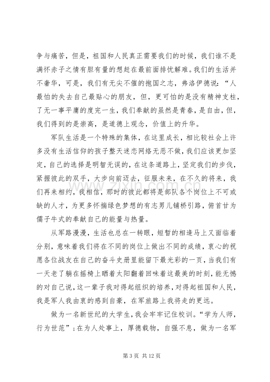 20XX年庆祝八一建军节讲话发言稿多篇.docx_第3页