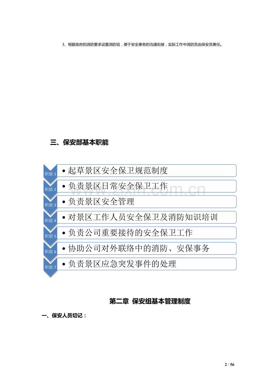 旅游景区发展公司安保工作流程(第一版).doc_第2页