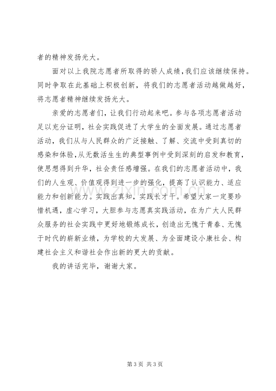 青年志愿者代表讲话发言稿.docx_第3页