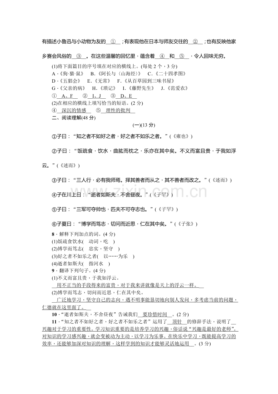 人教版七年级上册第三单元检测题.doc_第2页