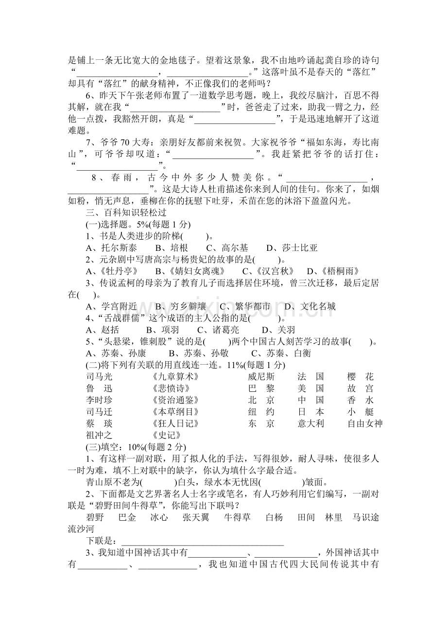 小学六年级语文趣味知识竞赛试题.doc_第2页