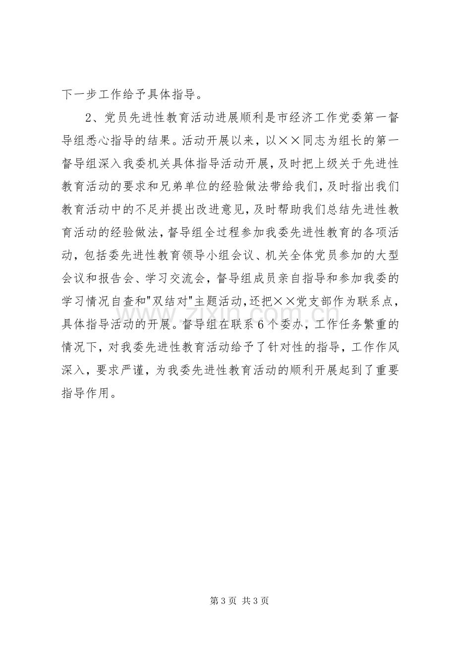 优秀范文：在保持党员分析评议阶段动员会议上的讲话发言.docx_第3页