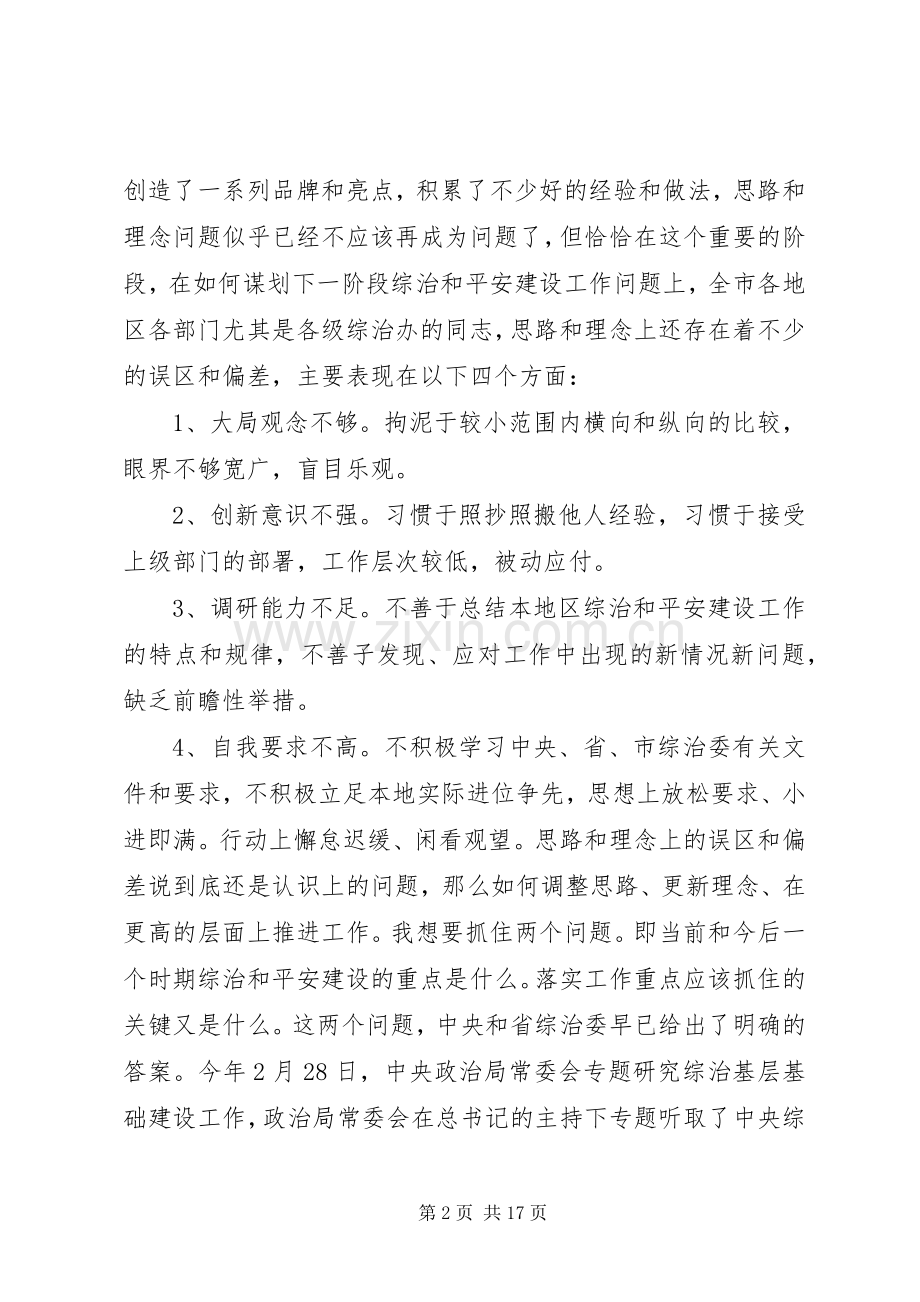 综治基层基础建设示范镇创建工作推进会讲话发言稿.docx_第2页