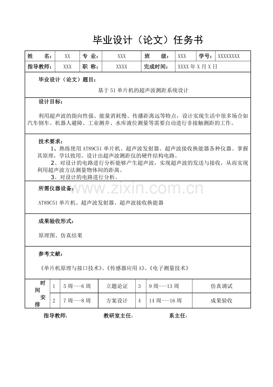 基于51单片机的超声波测距系统的毕业设计.doc_第2页