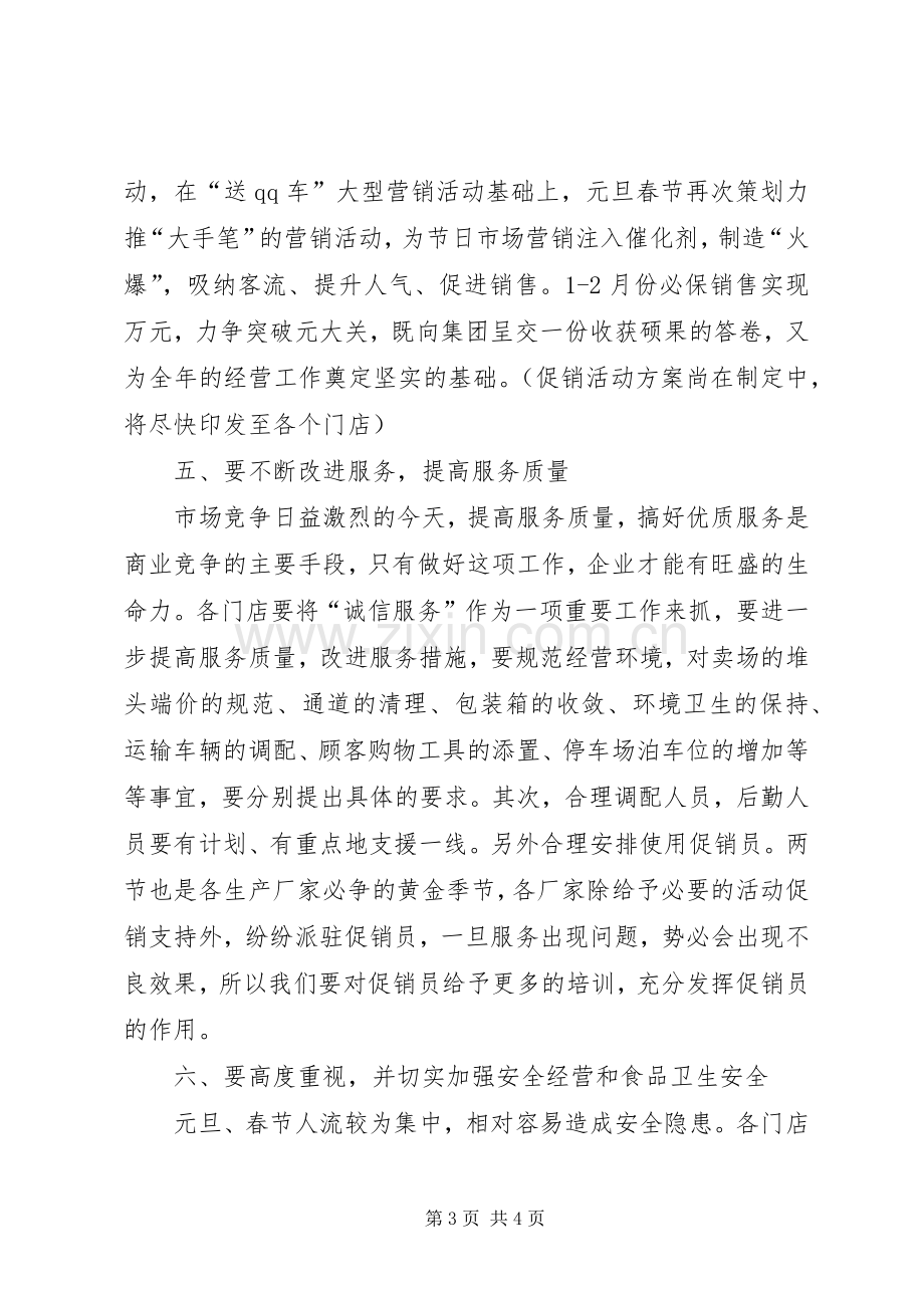 春节元旦动员会的讲话发言稿.docx_第3页