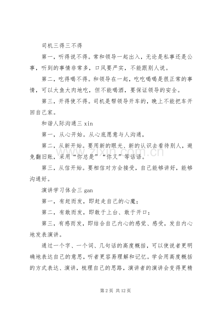 领导的讲话稿该如何巧妙构思.docx_第2页