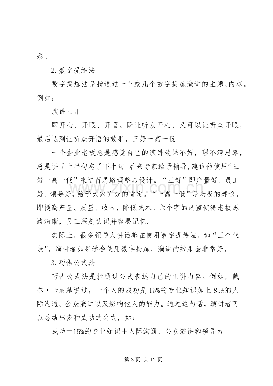 领导的讲话稿该如何巧妙构思.docx_第3页