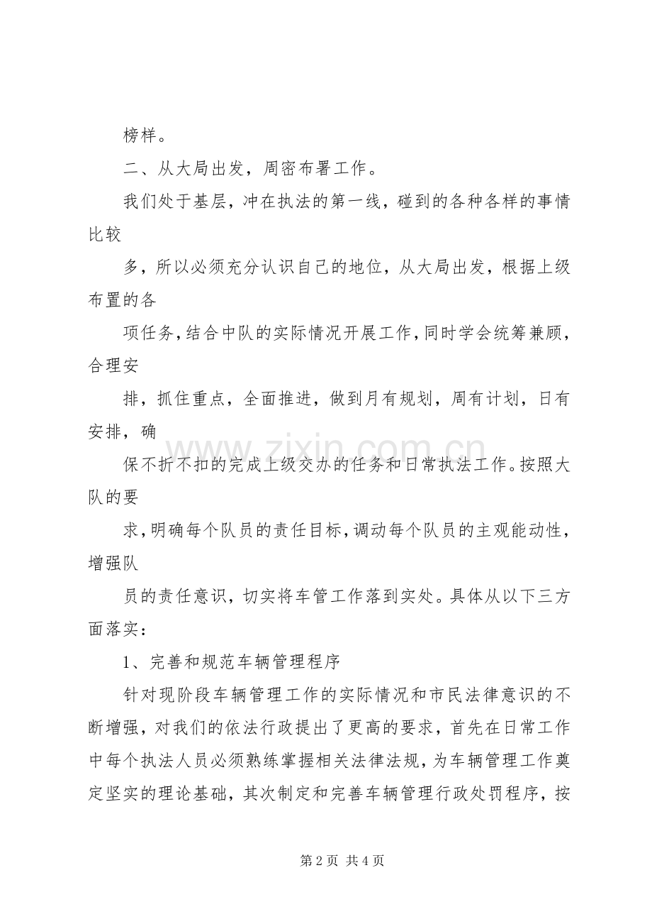 竞选客运管理中队长演讲稿.docx_第2页