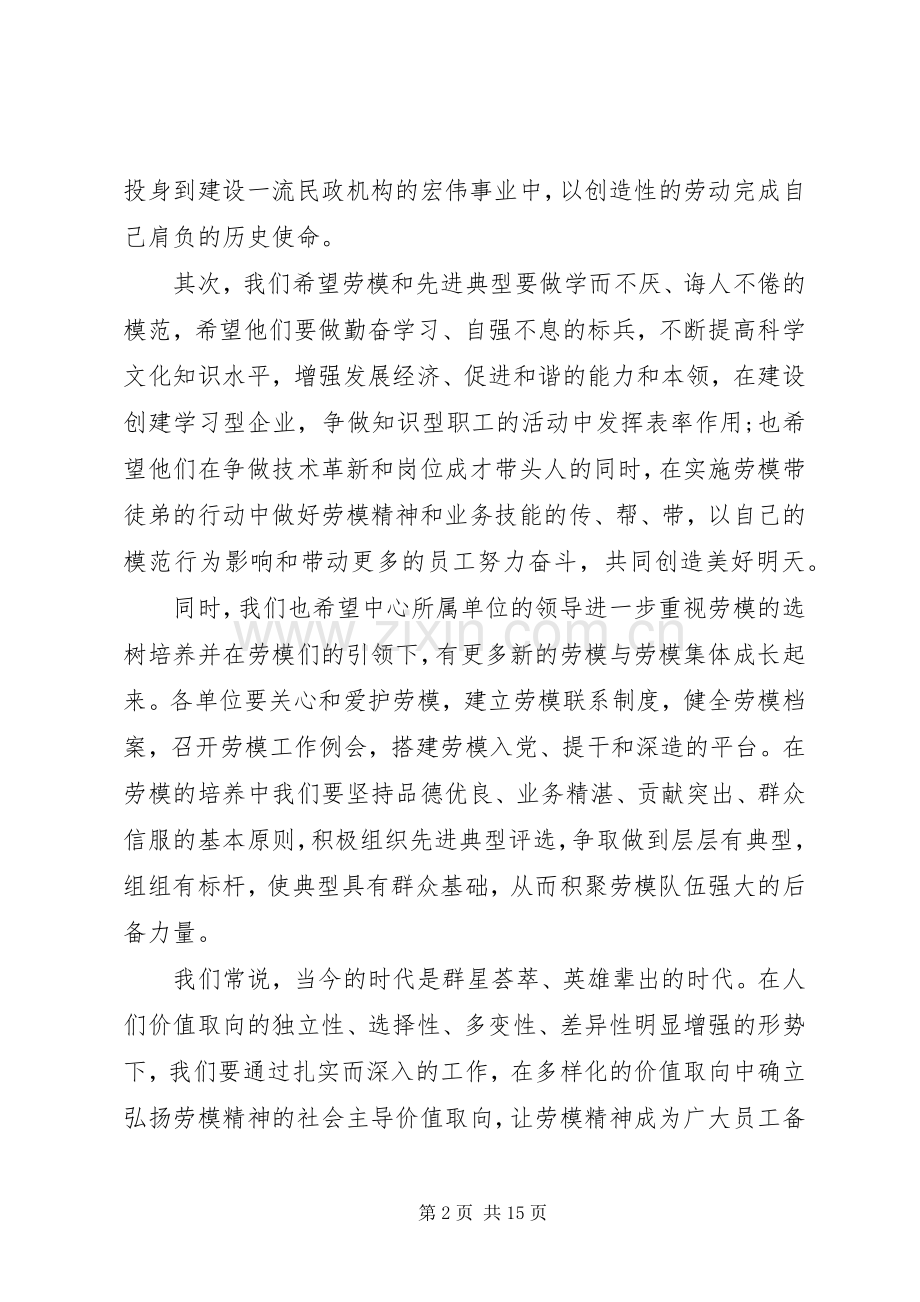 在XX年庆“五一”劳模座谈会上的讲话发言.docx_第2页