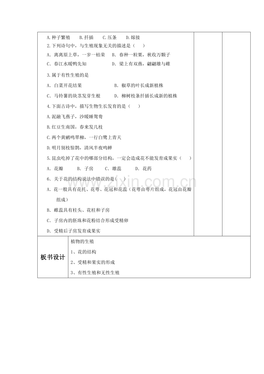 《第1节-植物的生殖》教案3.doc_第3页