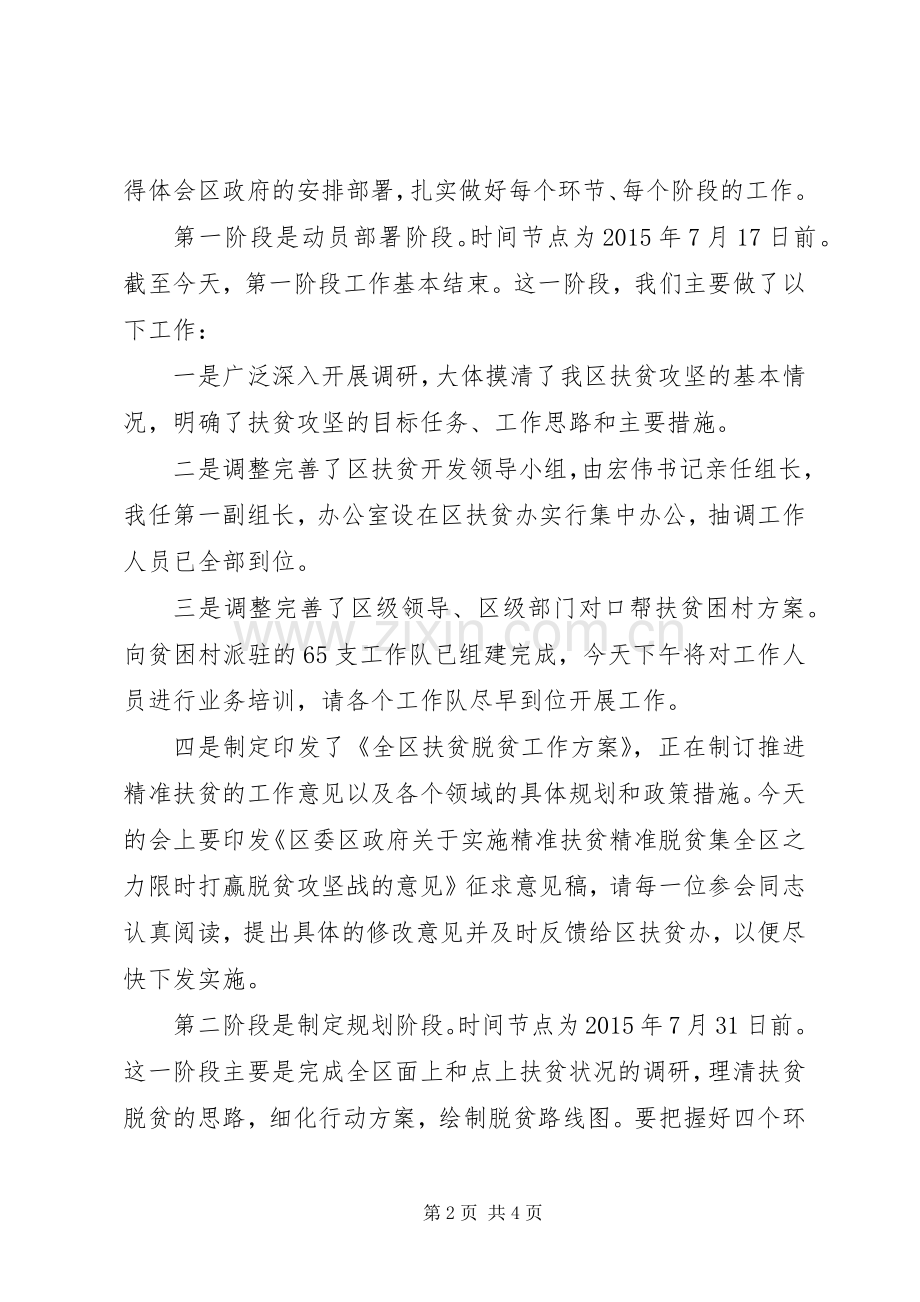 全区扶贫攻坚工作动员大会讲话发言稿.docx_第2页