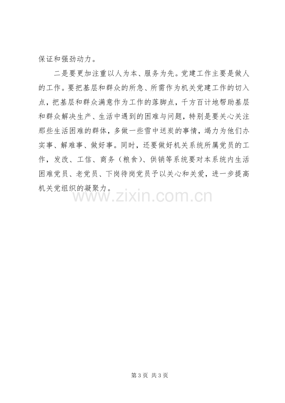 区机关党建工作会议动员讲话发言_1.docx_第3页