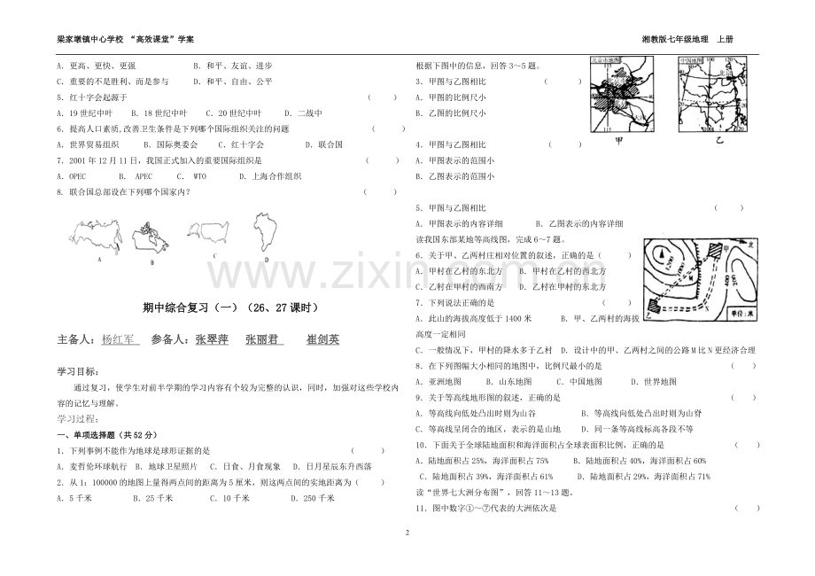 七年级地理（上）学案（25-32课时杨红军）2014116.doc_第2页