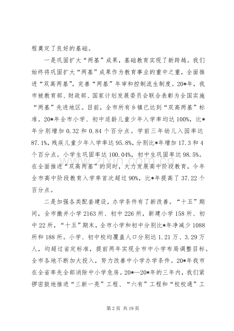 实现教育现代化工程推进现场会的讲话发言.docx_第2页