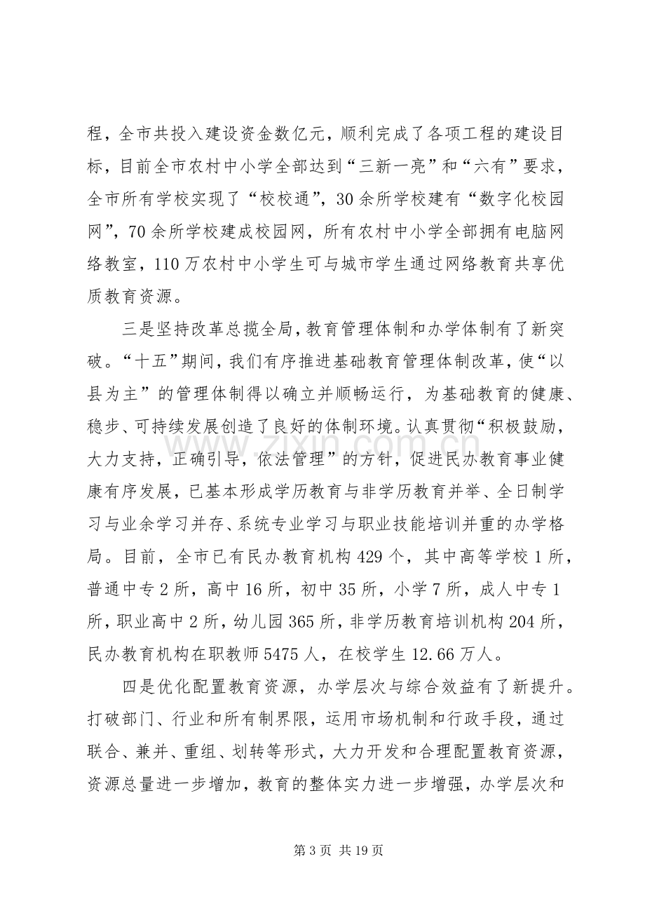 实现教育现代化工程推进现场会的讲话发言.docx_第3页