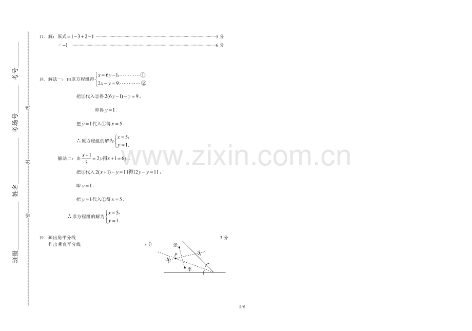 九年级数学模考试题（四）答案.doc_第2页