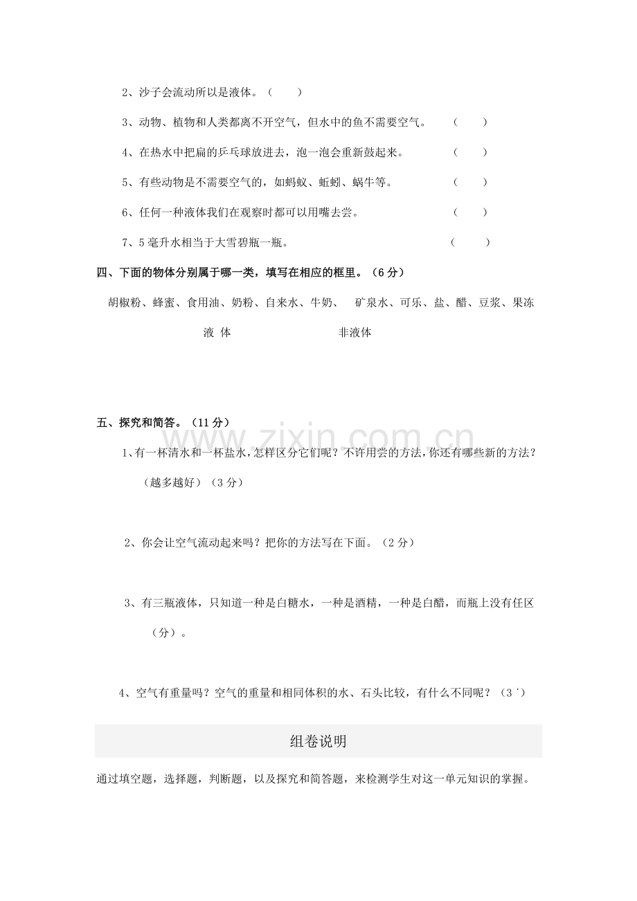 试卷-三年级科学上册第四单元水和空气测试题.doc_第2页