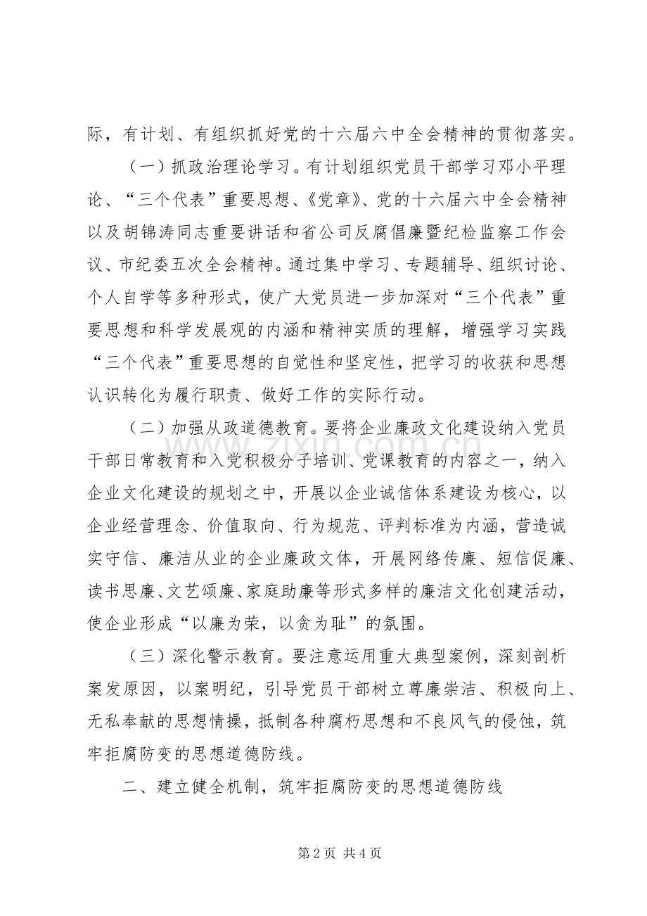 电信公司党风廉政建设和反腐倡廉工作规划(2).docx_第2页