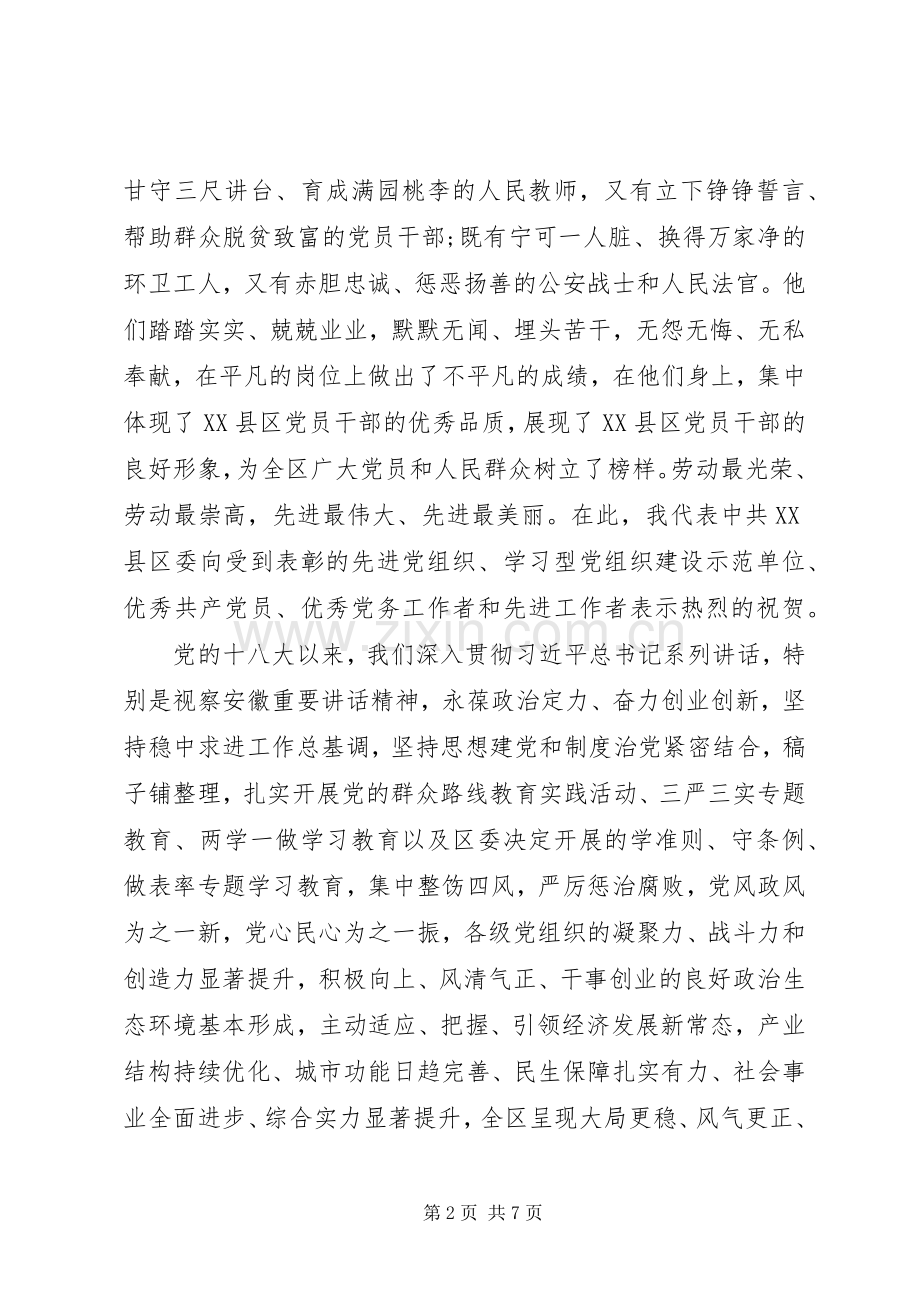 在全区庆“七一”表彰大会上的讲话发言.docx_第2页