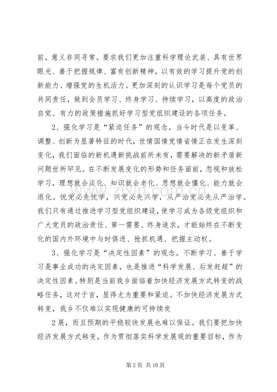 在建设学习型党组织动员会上的讲话发言_1.docx_第2页