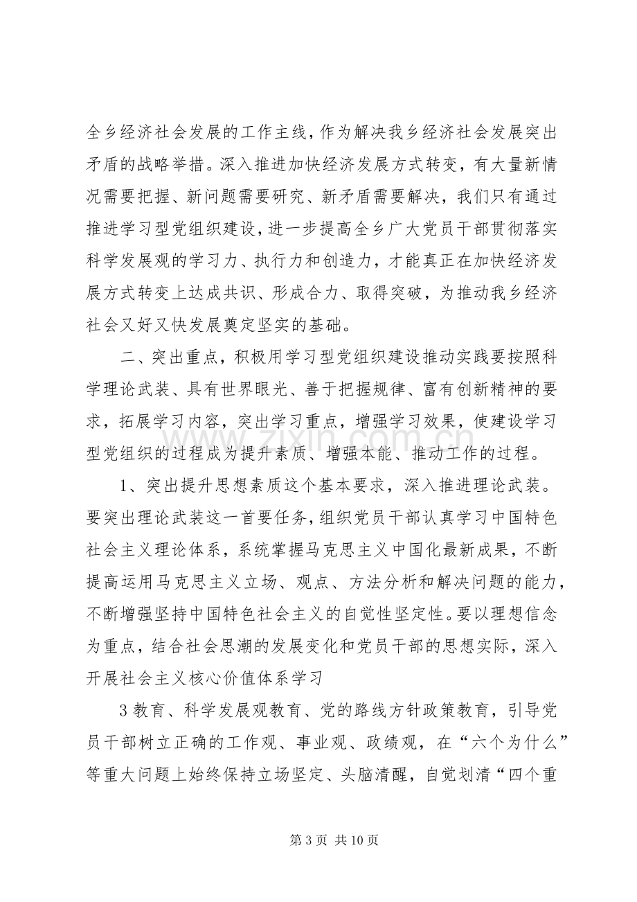 在建设学习型党组织动员会上的讲话发言_1.docx_第3页