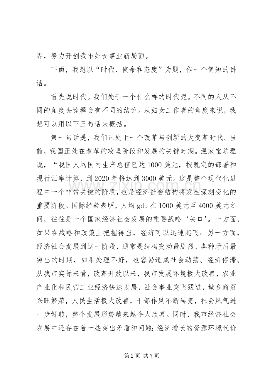 妇女代表大会讲话发言_1.docx_第2页