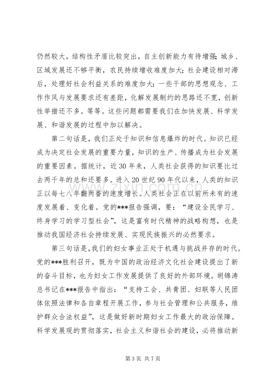 妇女代表大会讲话发言_1.docx_第3页