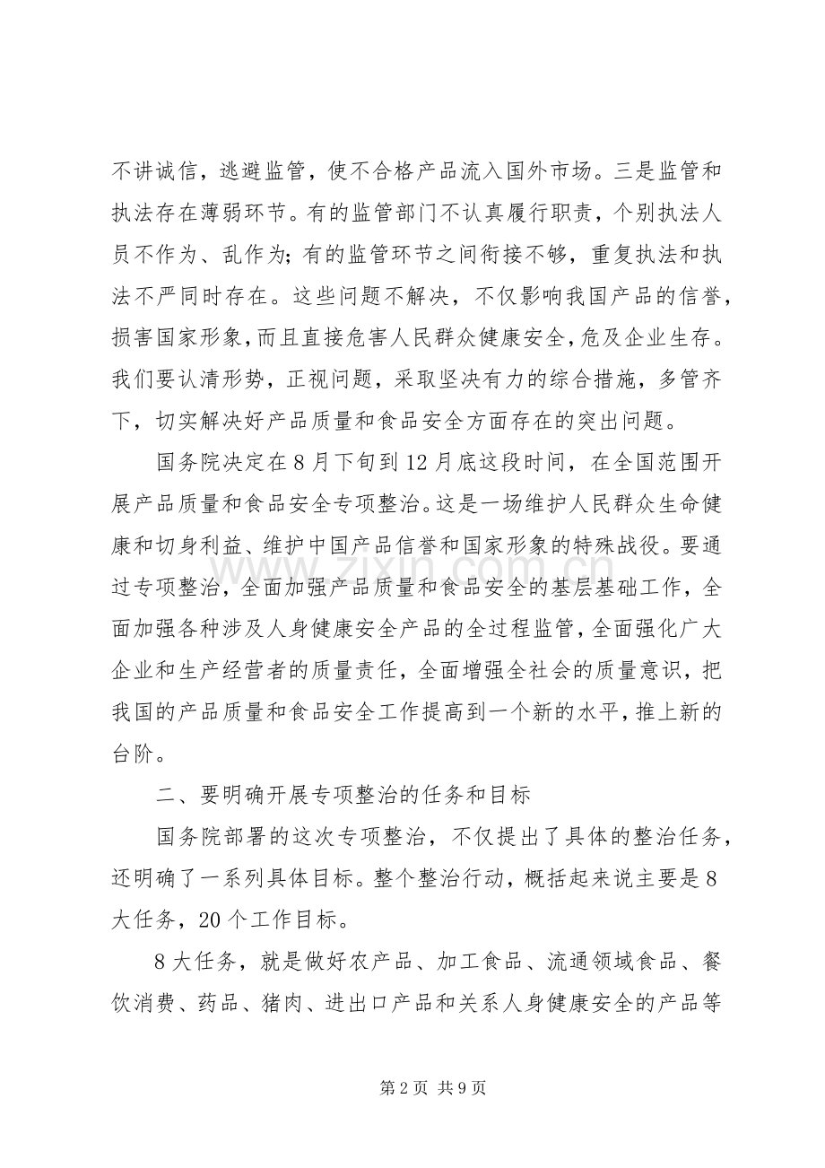 农产品安全专项整治工作会讲话发言.docx_第2页